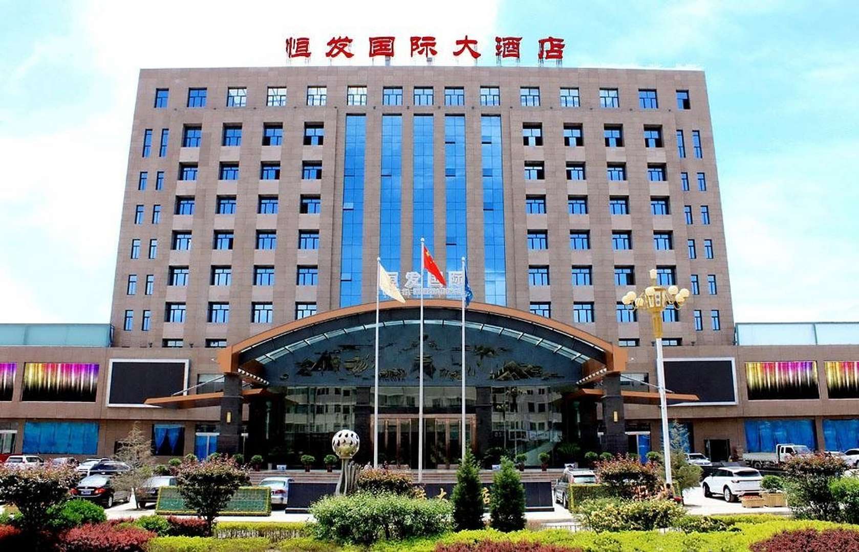 陇西恒发国际大酒店