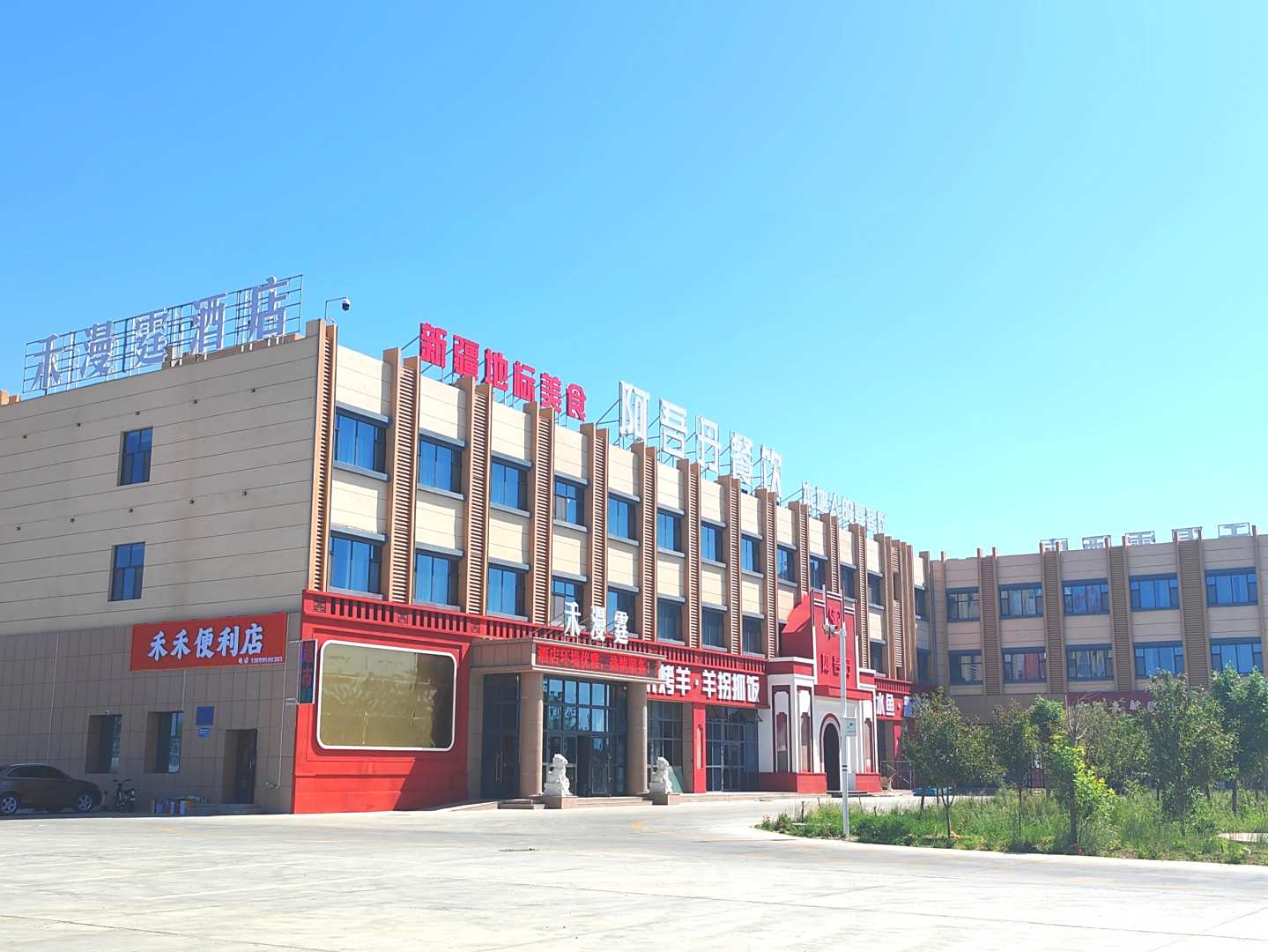 乌尔禾区禾漫霆大酒店(乌尔禾去恐龙文化苑店)