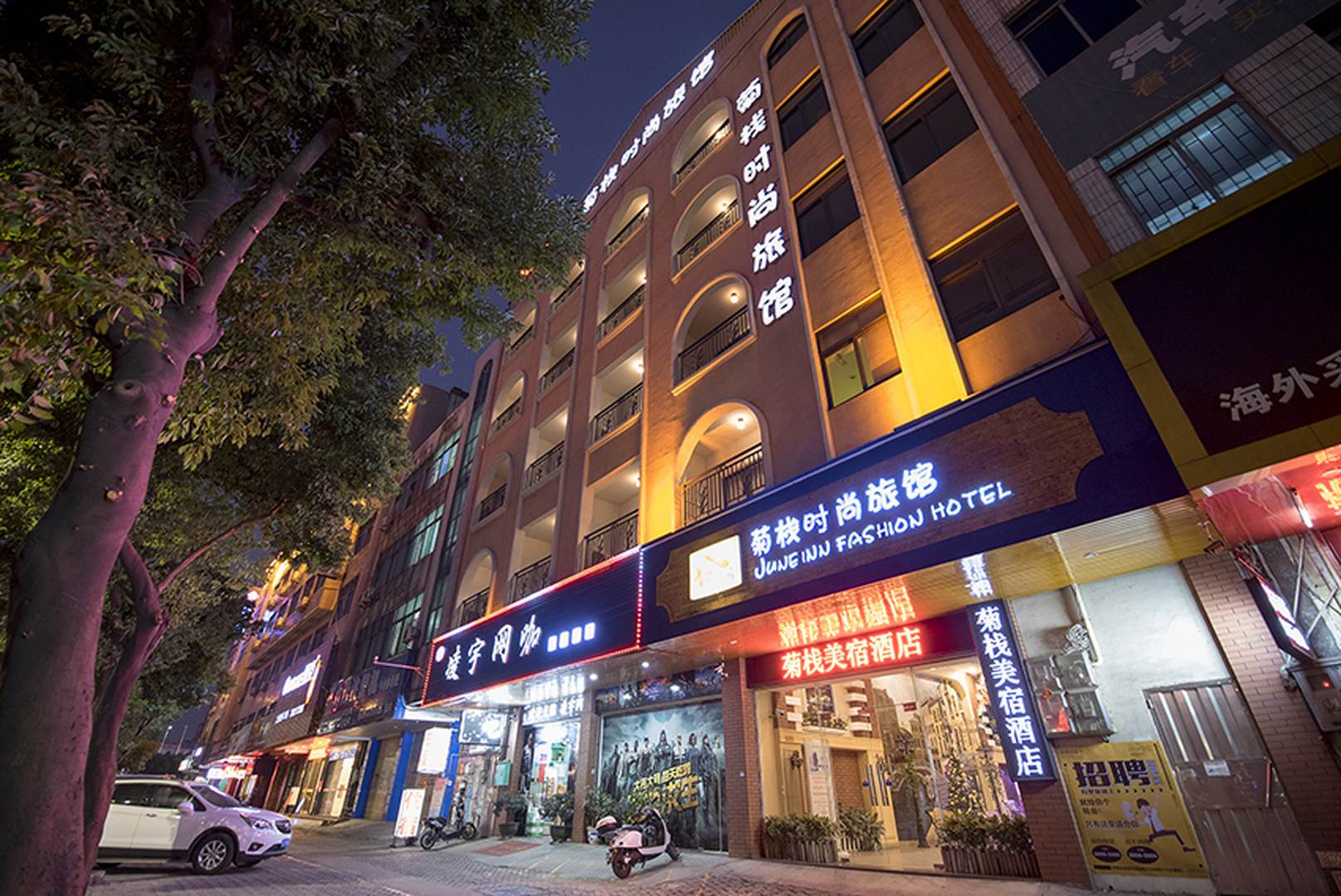 菊栈酒店(中山小榄城轨站店)