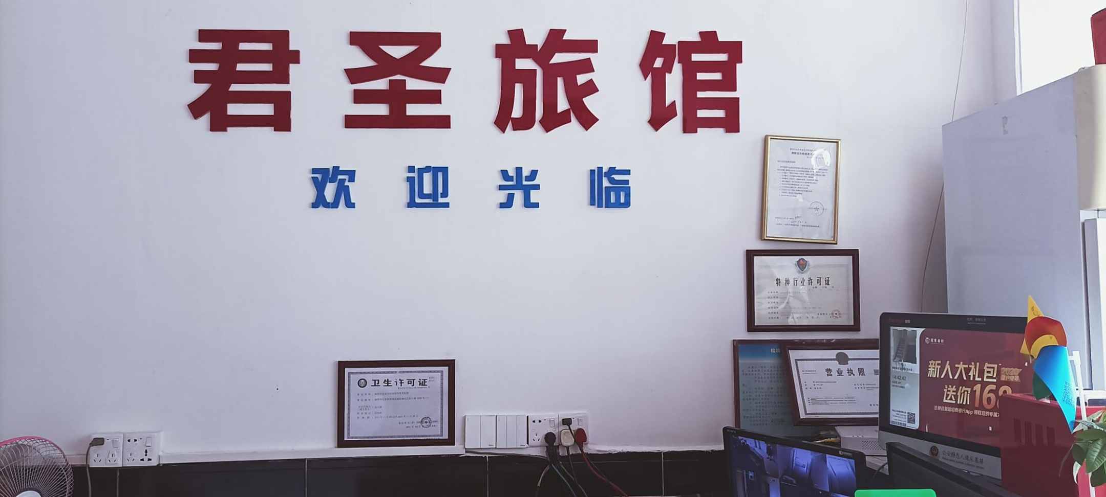 深圳君圣旅馆