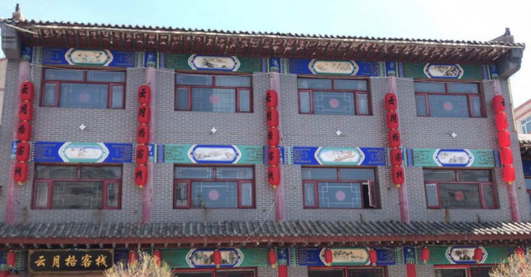 云月格客栈