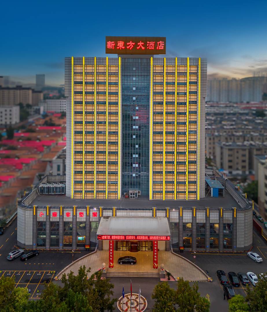 新东方大酒店