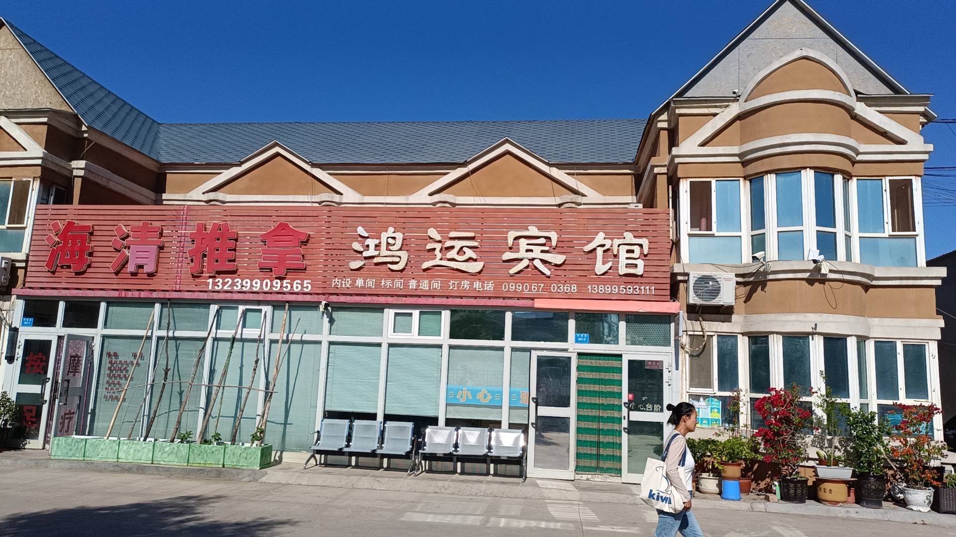 鸿运宾馆了(轩辕路店)