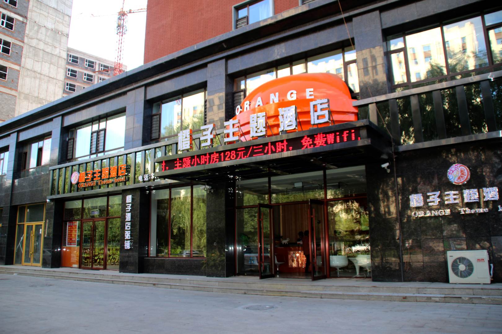 橙子主题酒店(非自营店)