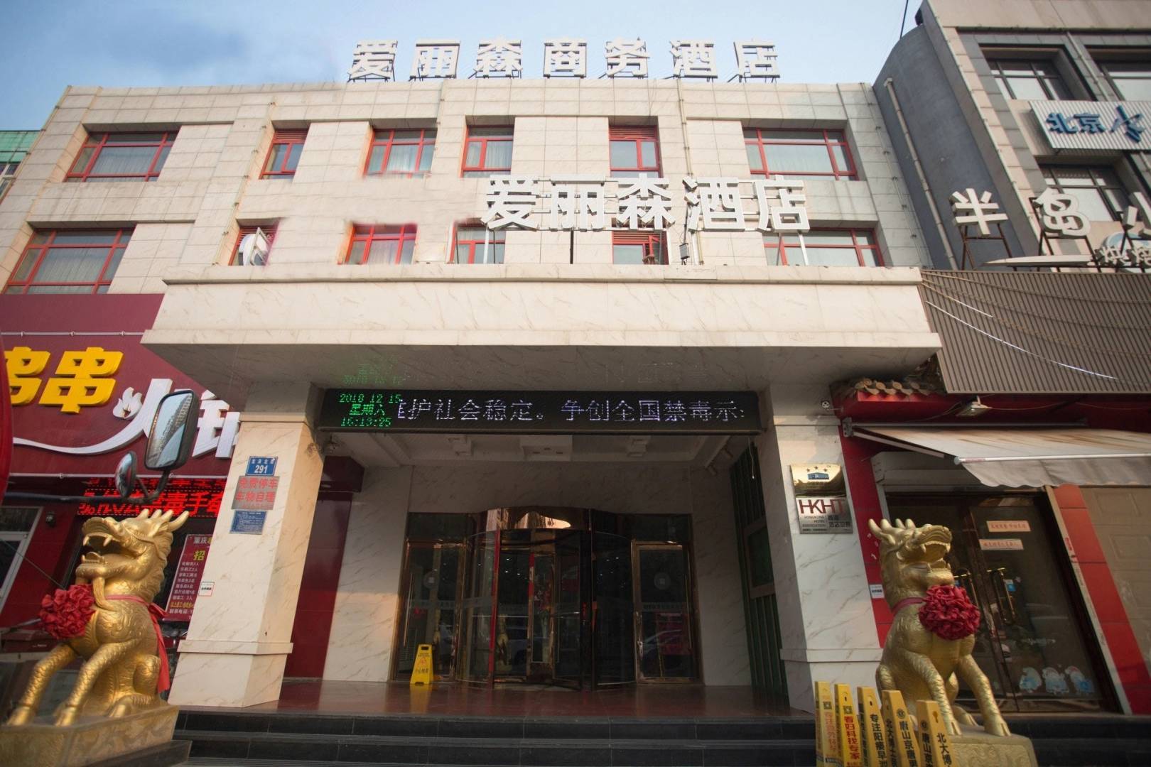 OYO爱丽森商务酒店(唐山东方国际会展中心龙泽北路店)