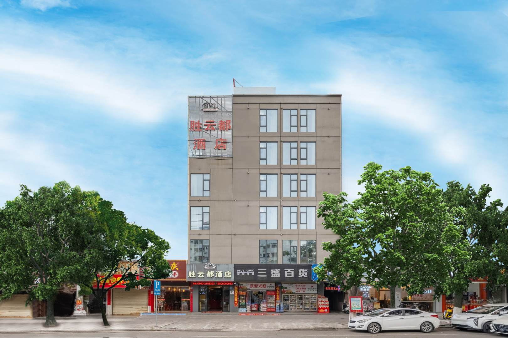 胜云都酒店(汕尾城区信利电子工业城店)