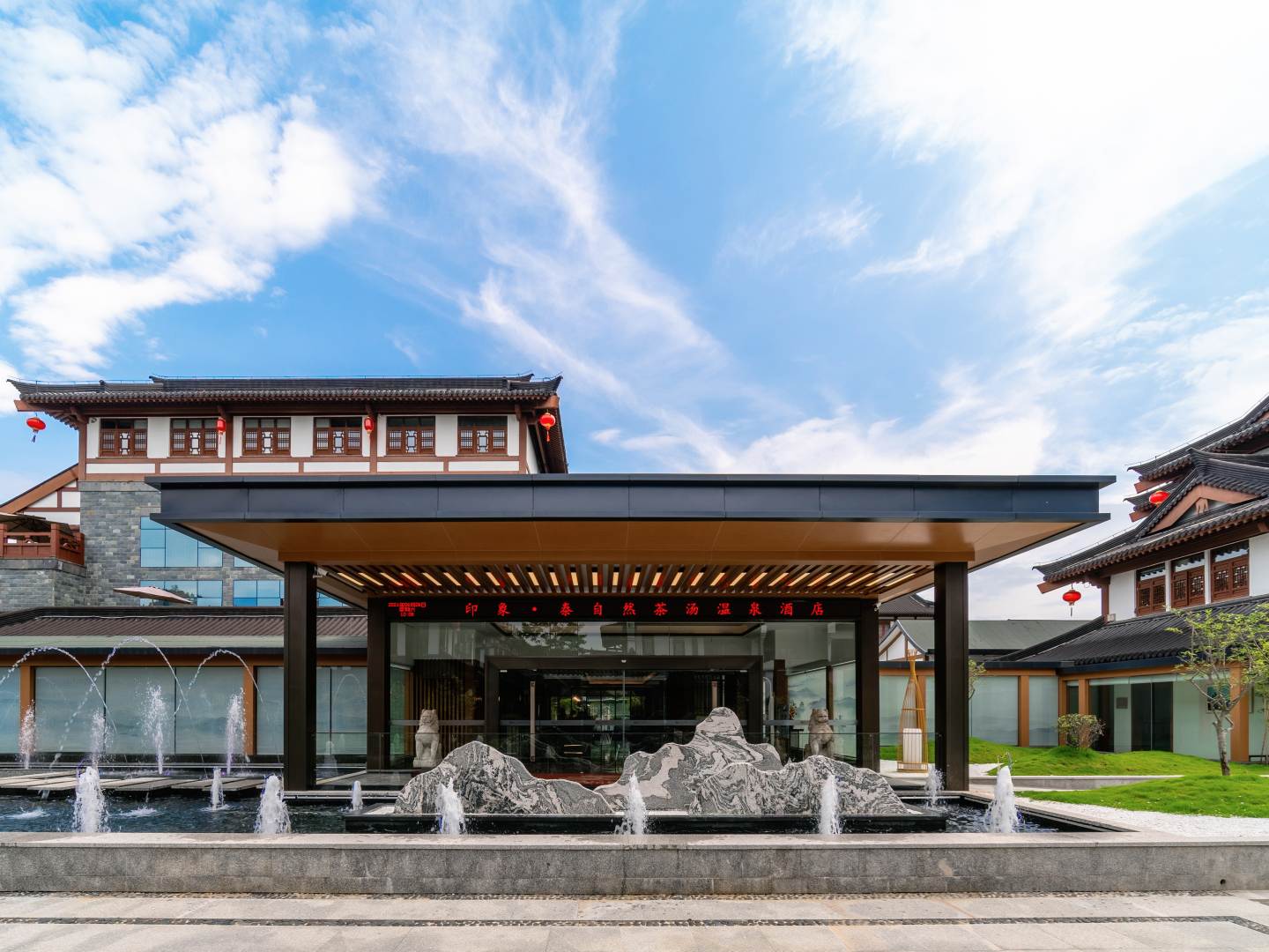 武夷山印象·泰自然汤茶温泉酒店(汉城店)