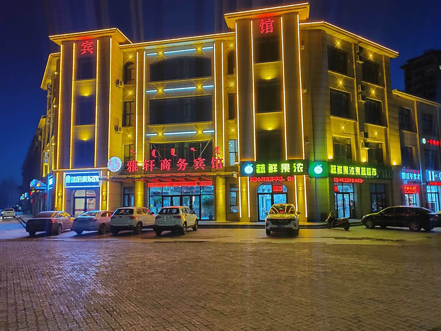 阿荣旗雅轩宾馆