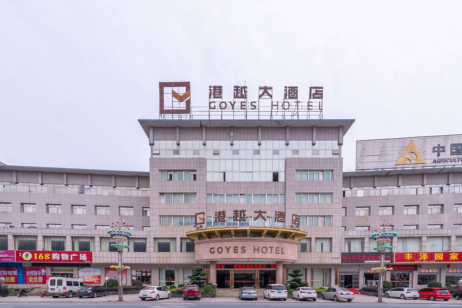 港越大酒店
