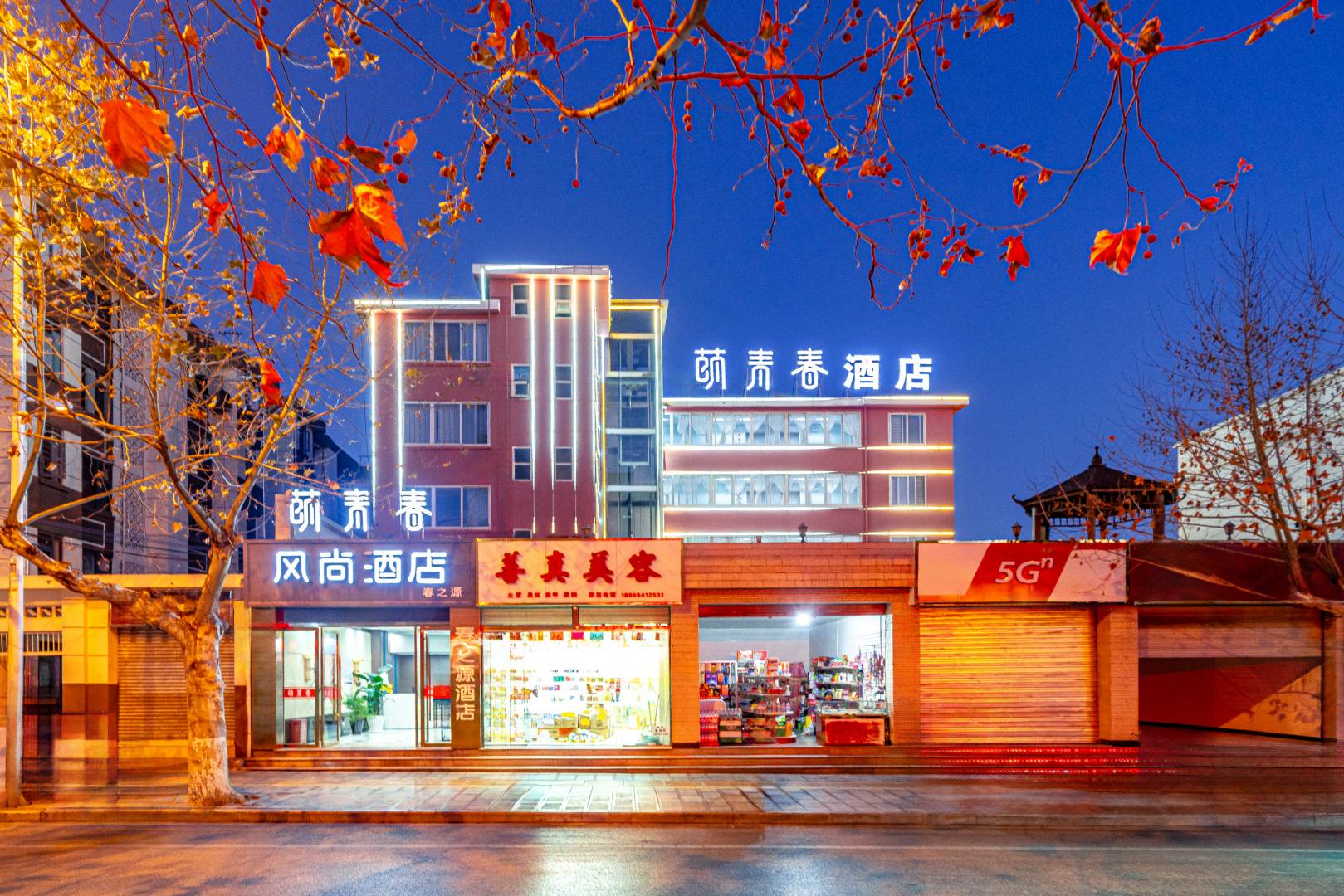风尚商务酒店