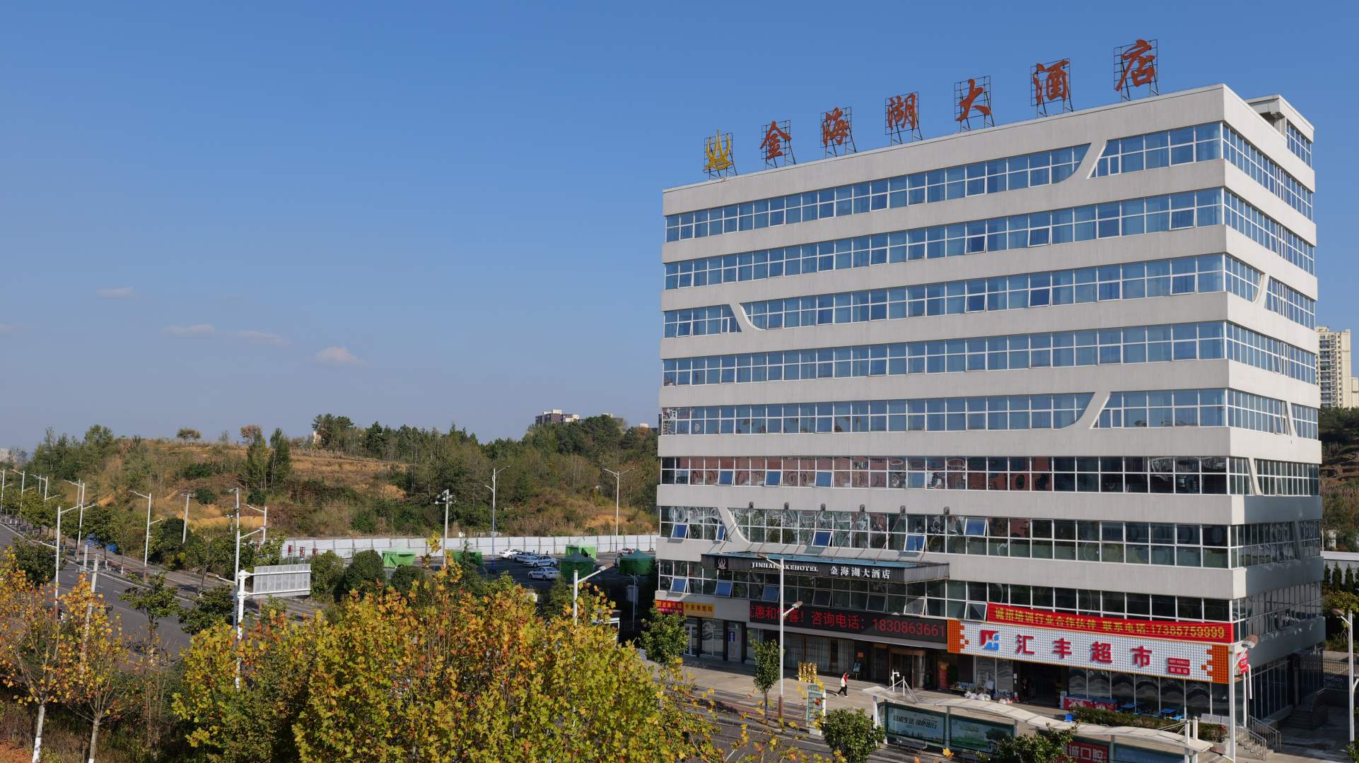 毕节金海湖大酒店(高铁机场店)
