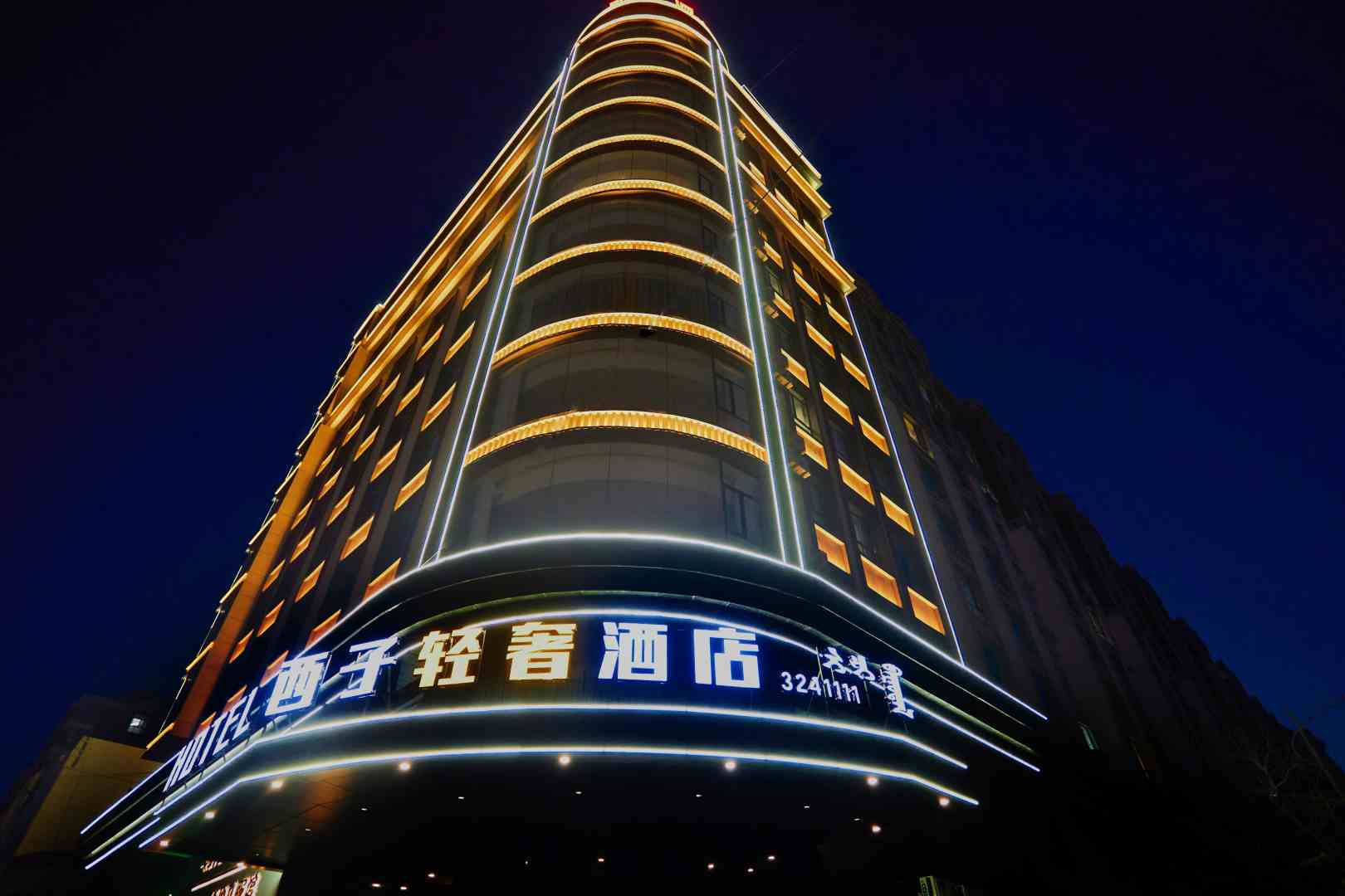 西子轻奢酒店(乌拉特前旗政府店)