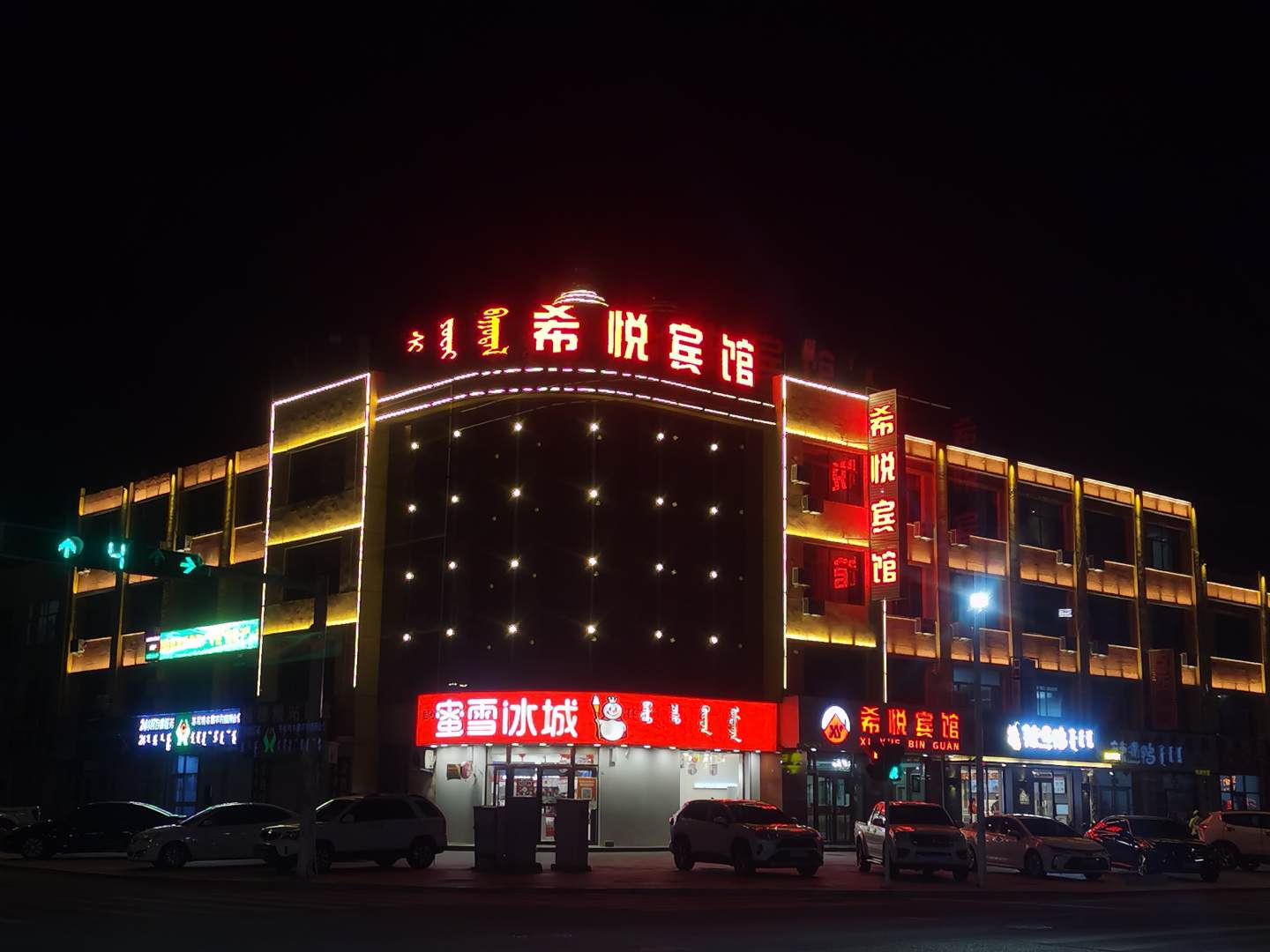 希悦宾馆