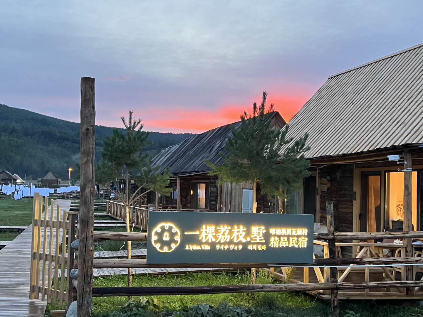 卡那斯一棵荔枝·墅