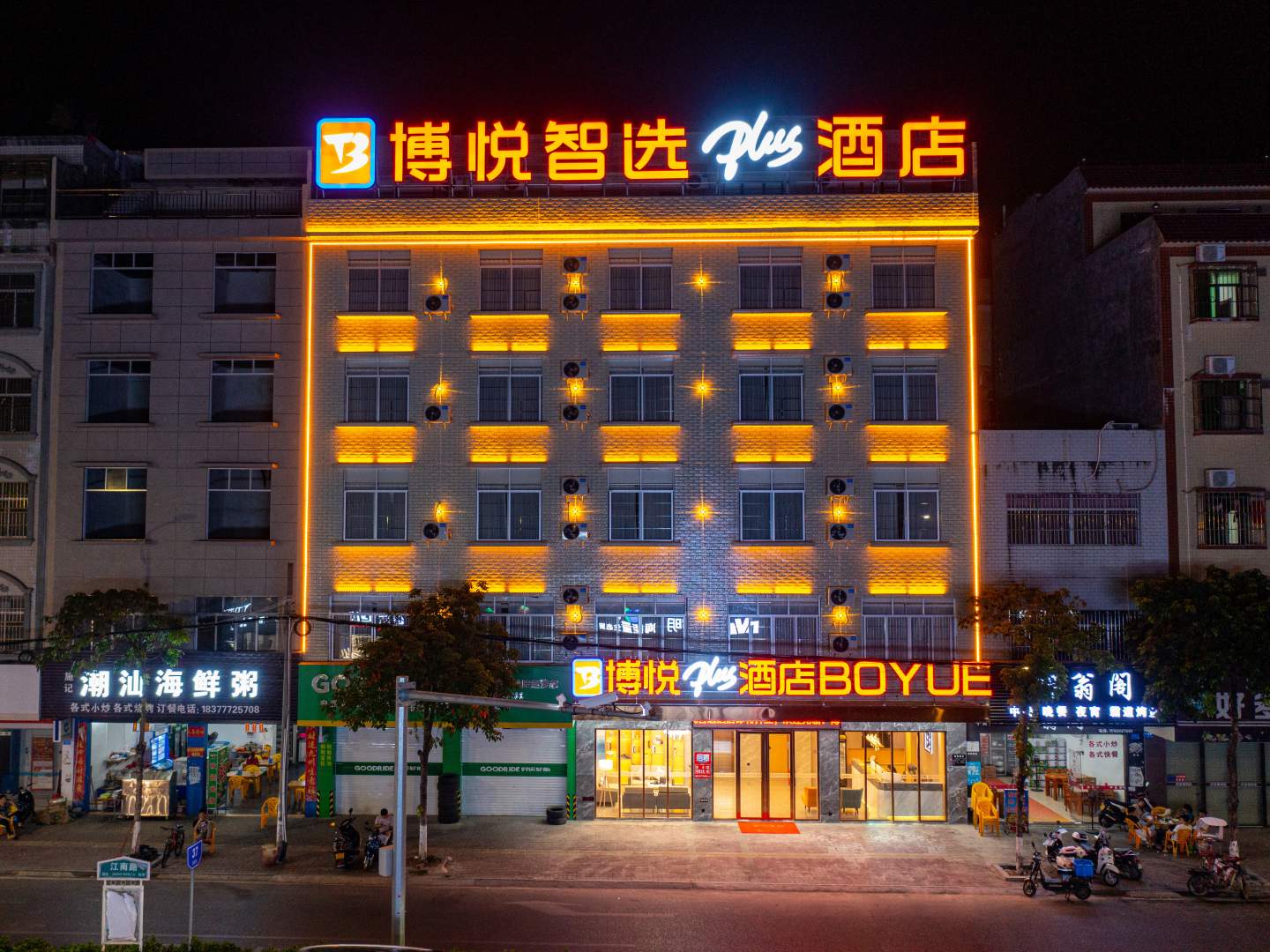 博悦智选plus酒店