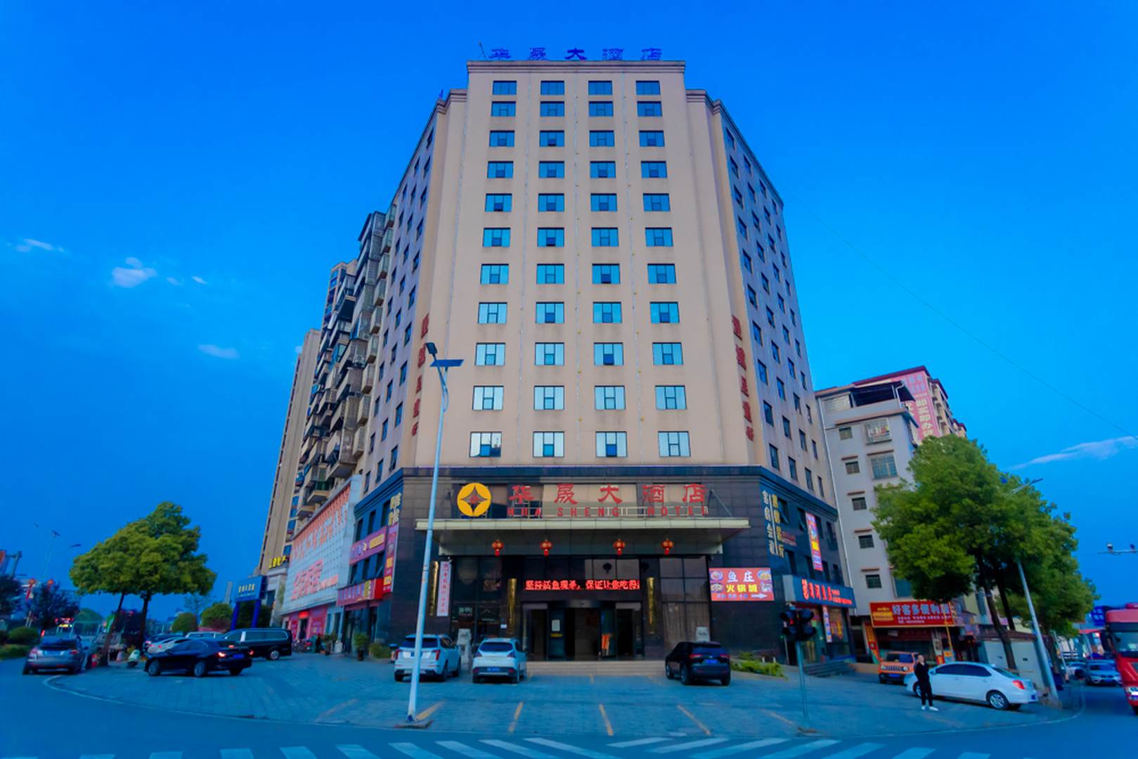 洞口县华晟大酒店