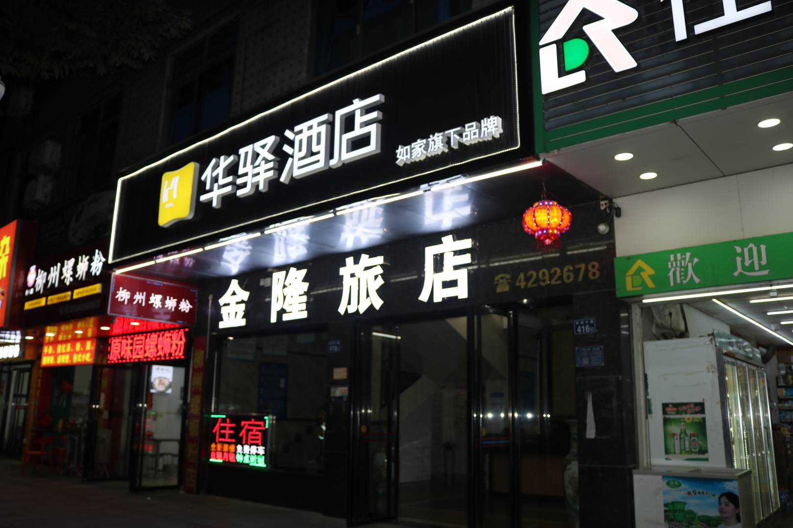 金隆旅店(生产街店)