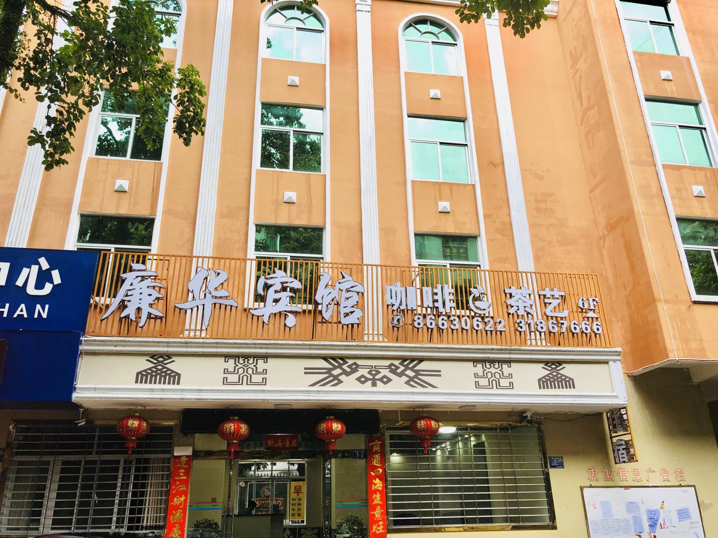 五指山廉华宾馆