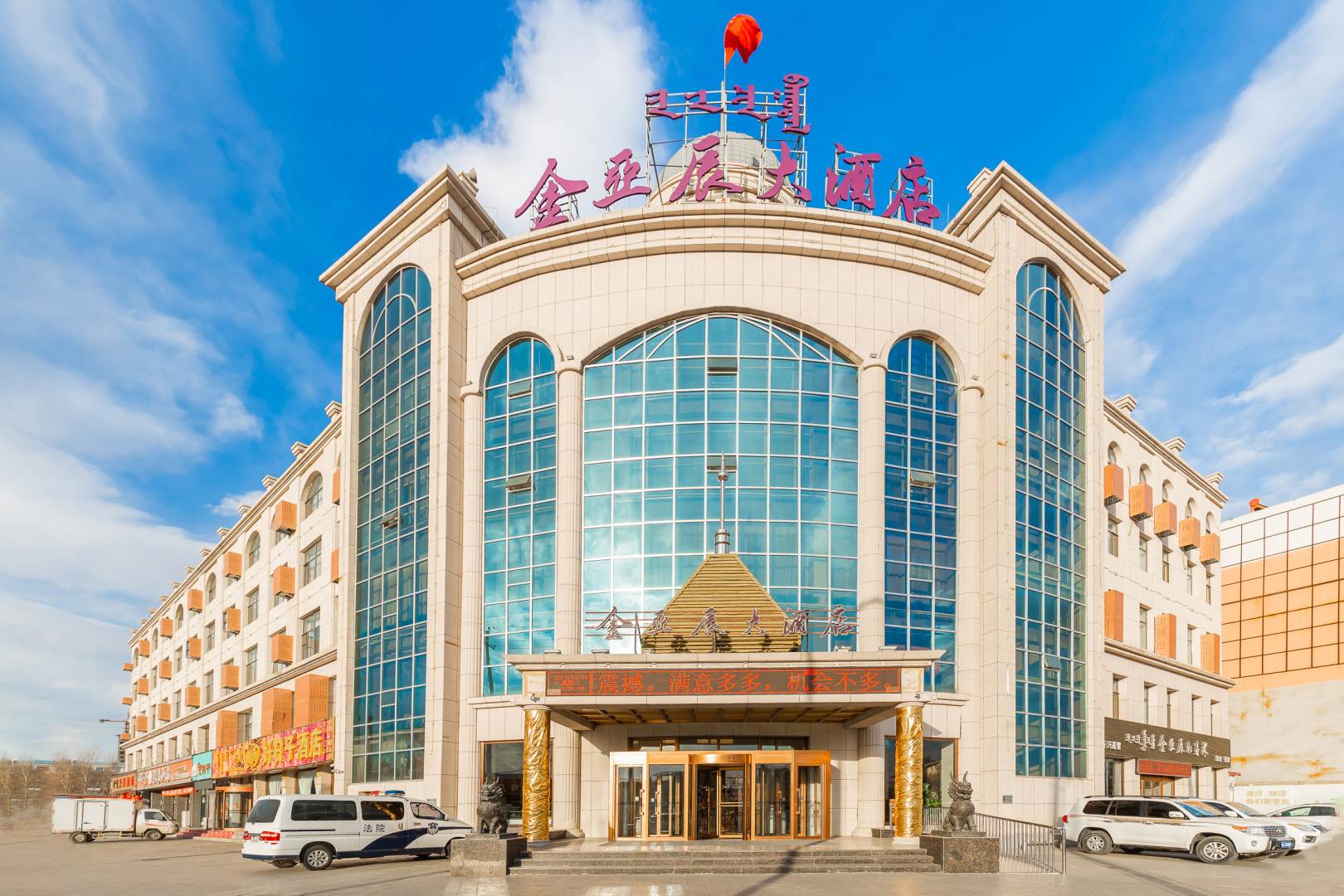 金亚辰大酒店(扎旗店)