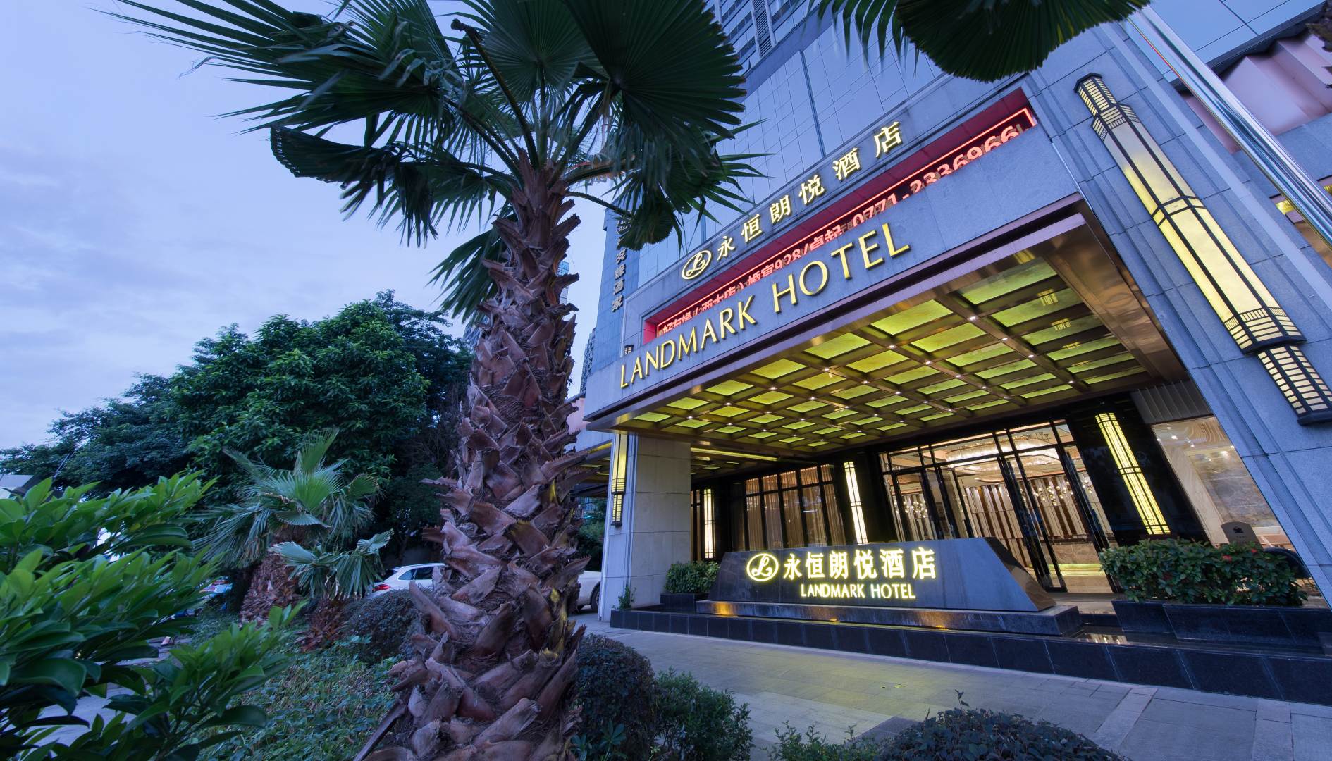 永恒朗悦酒店(大学东路万达广场广西大学地铁站店)