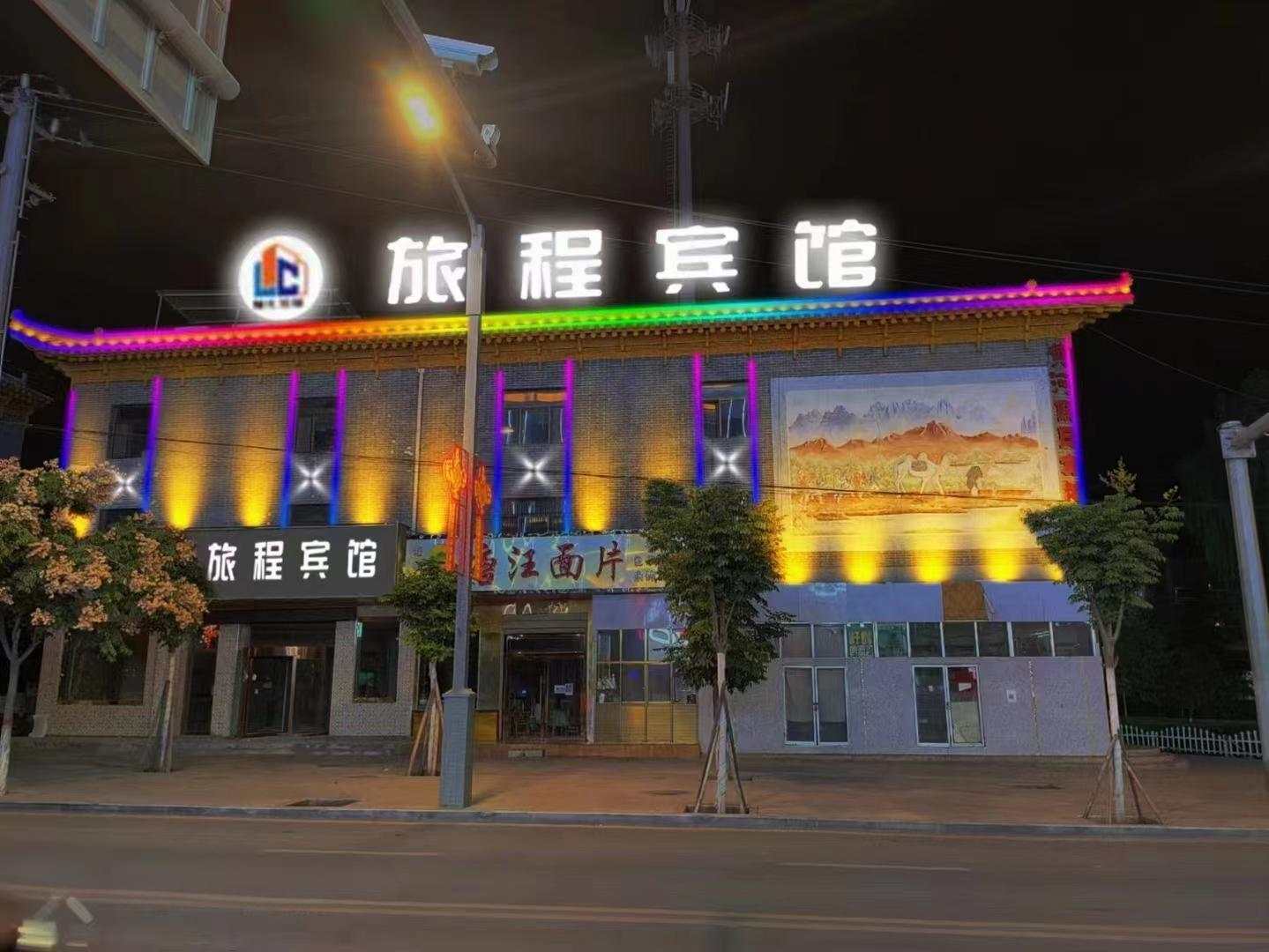 循化县旅城宾馆