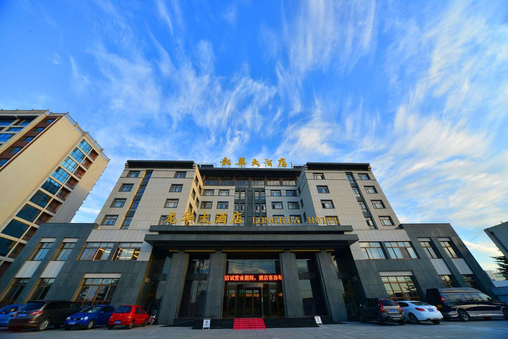 蓬莱龙华大酒店(北关路店)