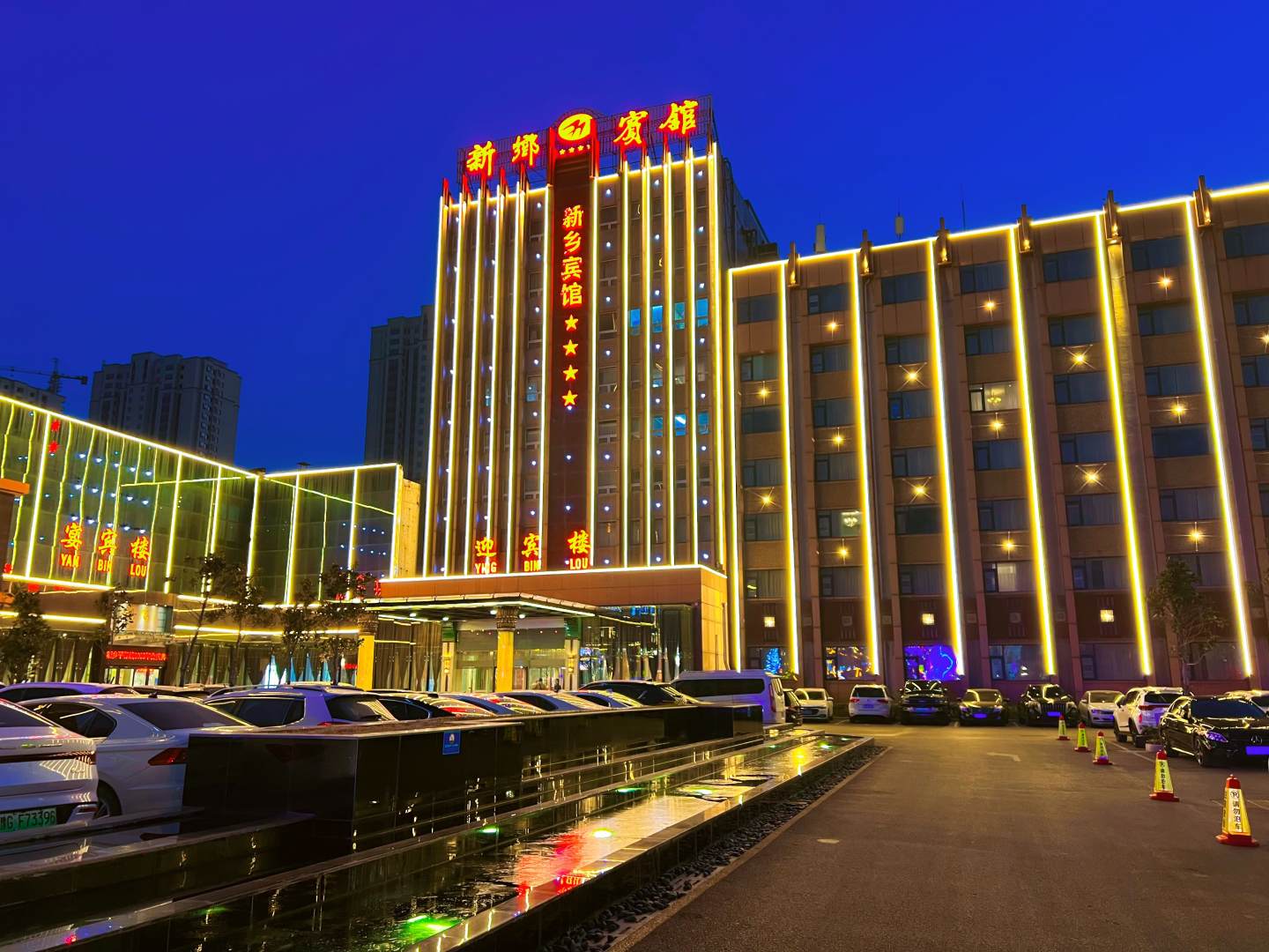 新乡宾馆