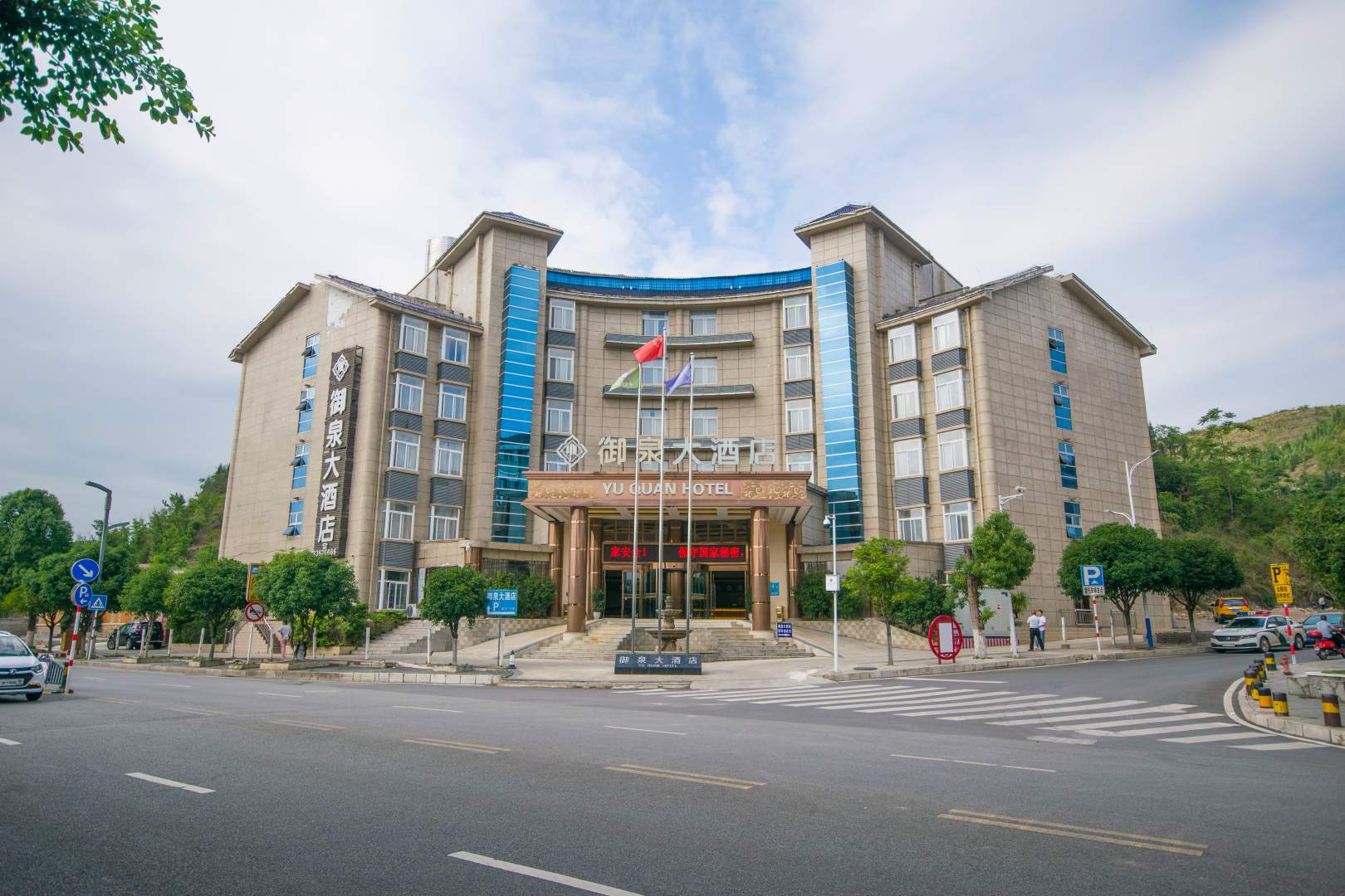 御泉大酒店