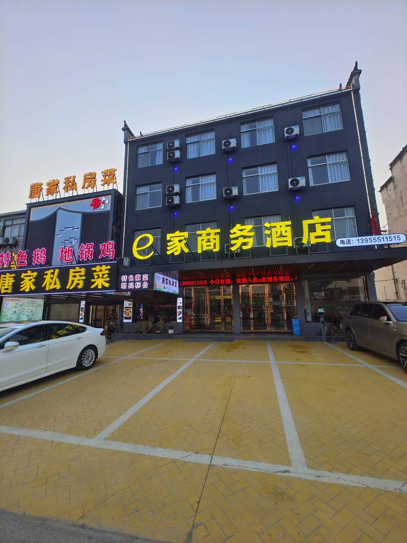九龙山e家商务酒店