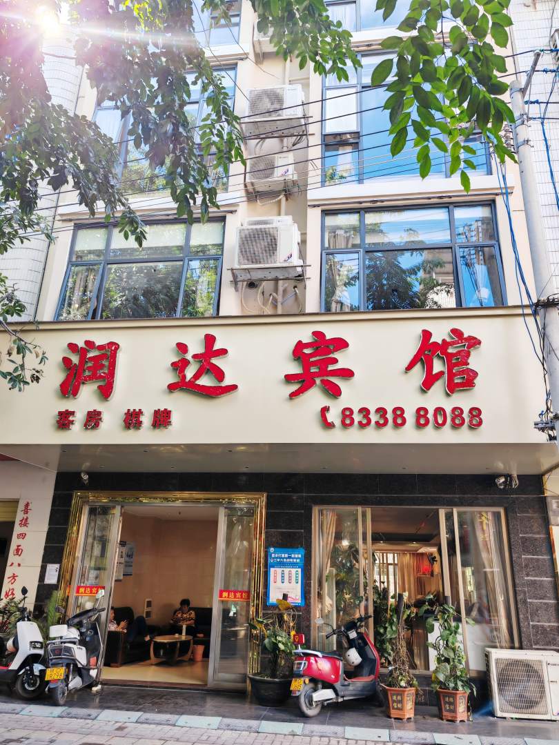 润达宾馆(架场田东路店)