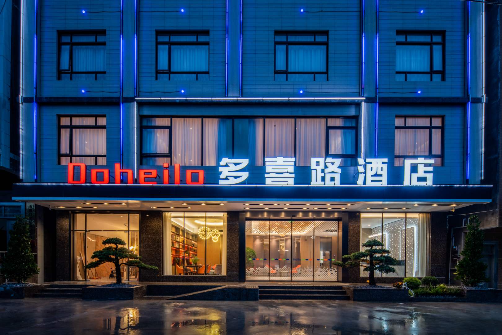 多喜路酒店(沙琅店)