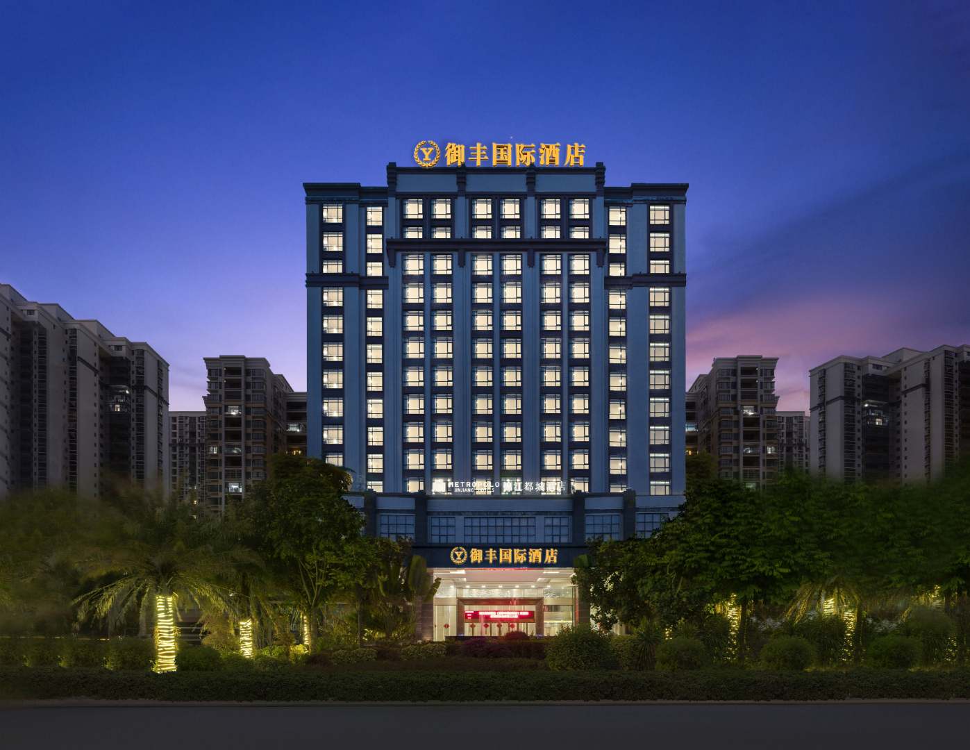 御丰国际大酒(河源紫金县店)