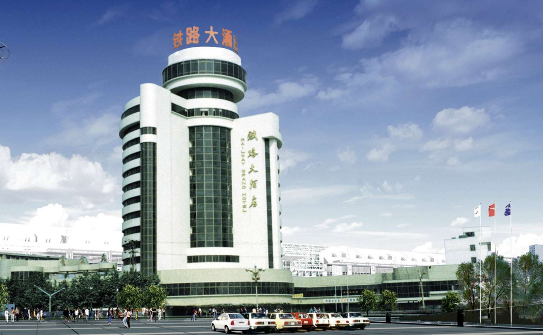 铁路大酒店