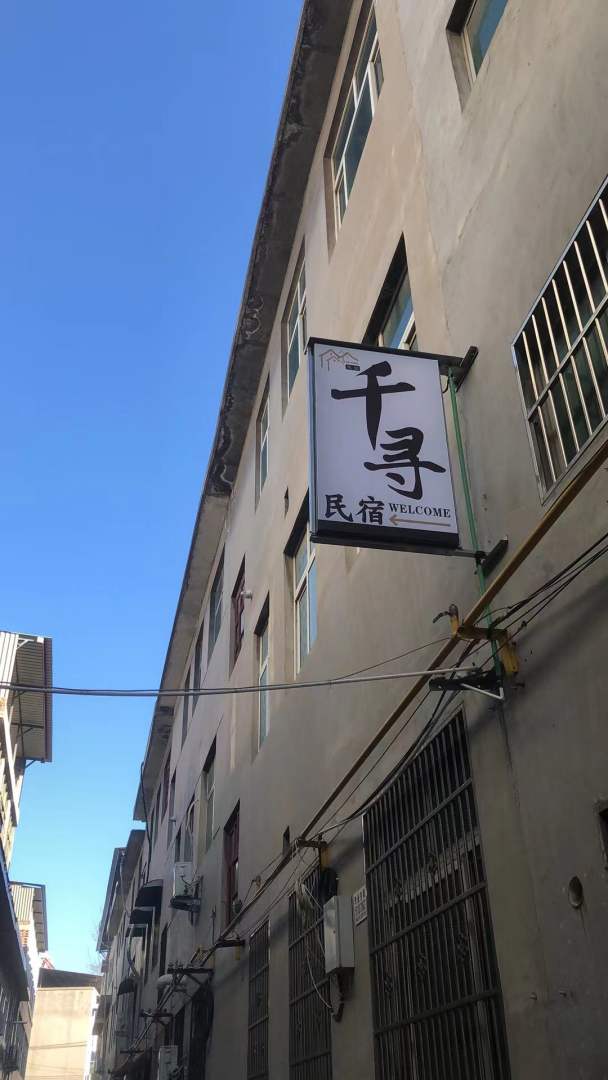 洛阳千寻民宿(龙门石窟店)