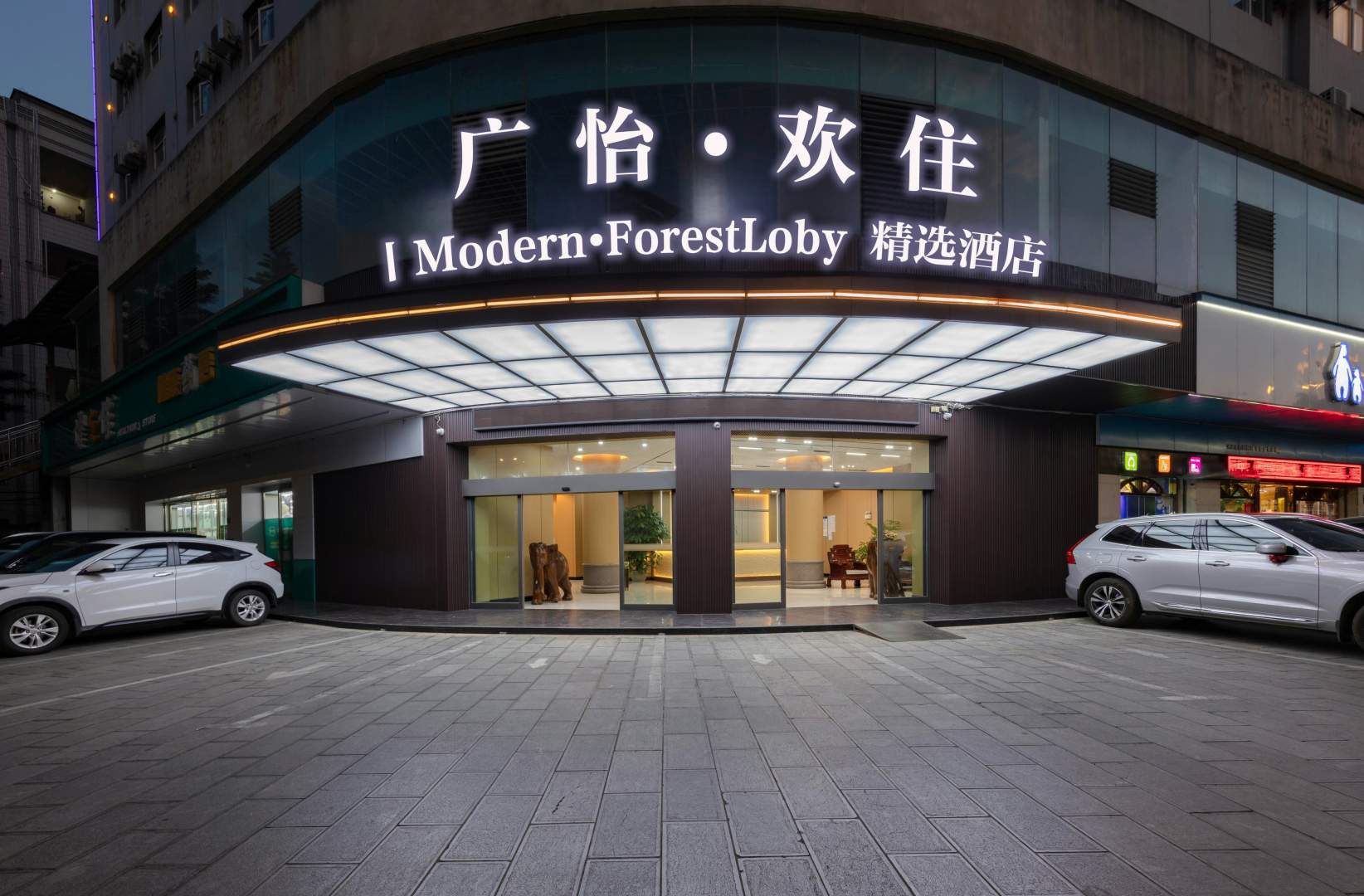 广怡酒店