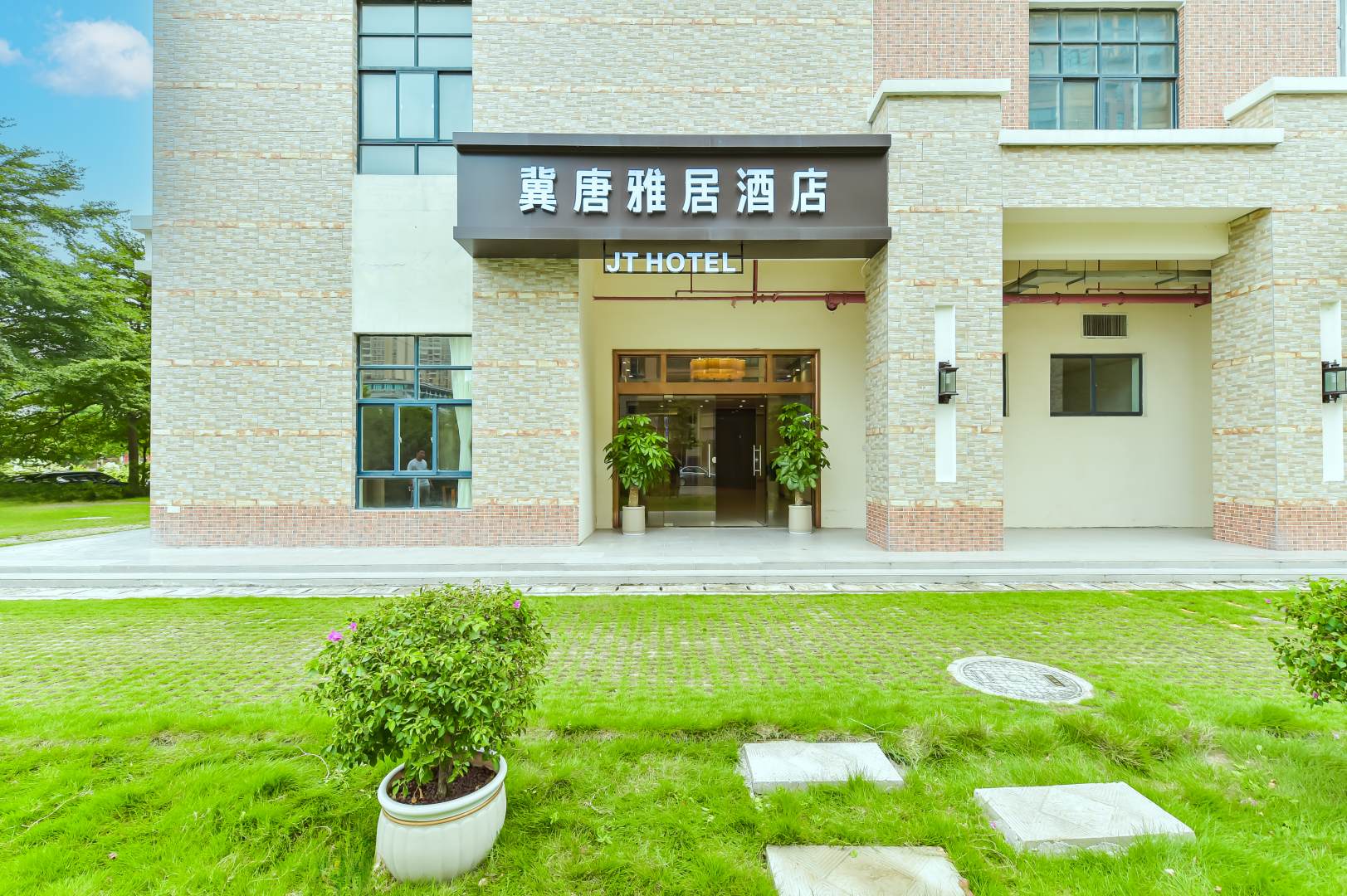 冀唐雅居酒店