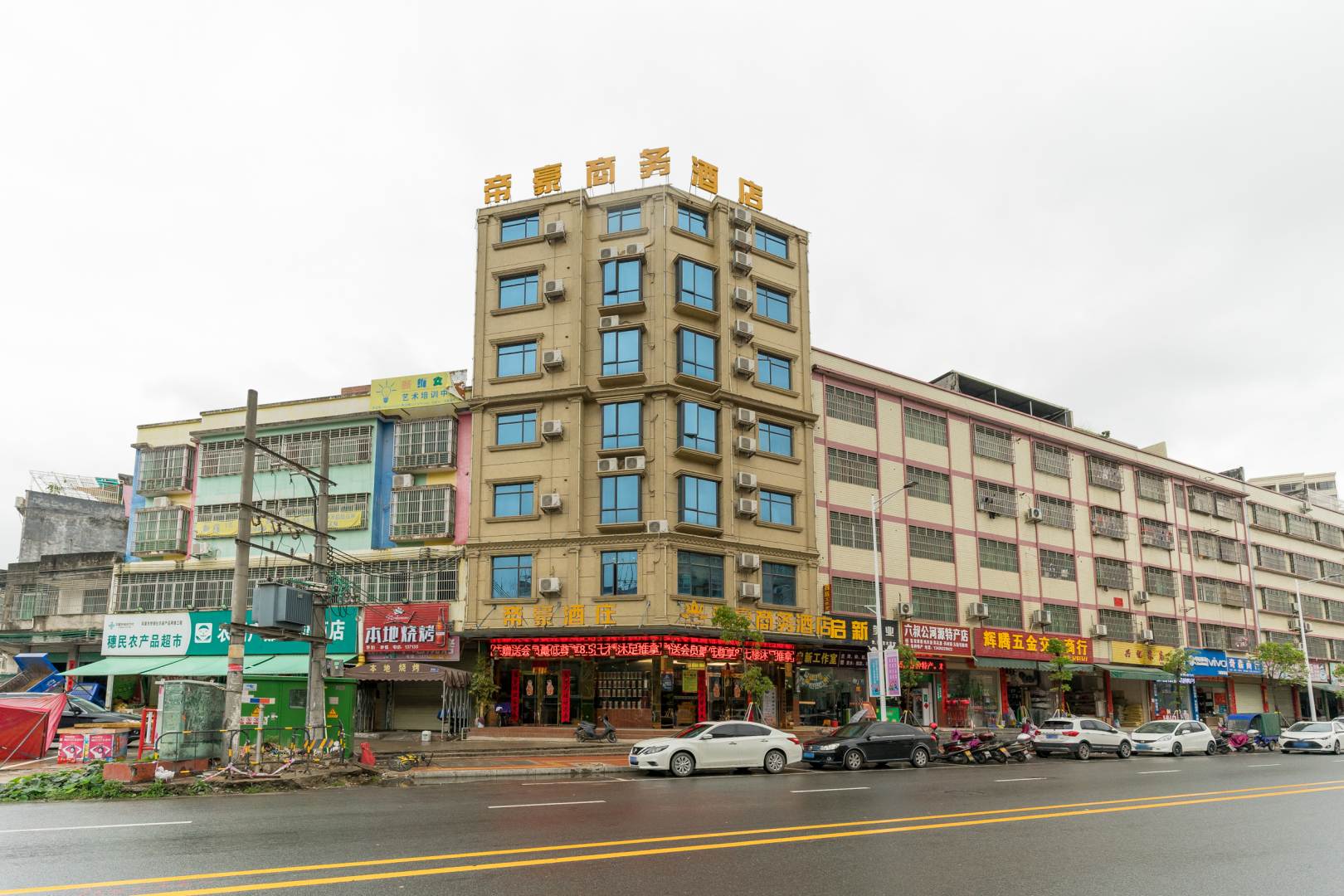 帝豪商务酒店(河源万绿湖店)
