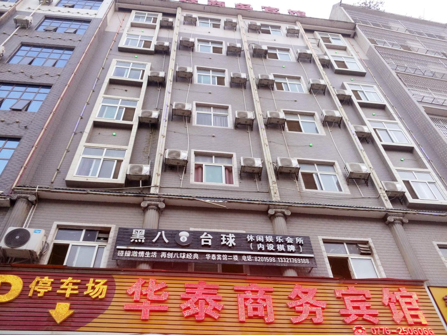 华泰商务宾馆