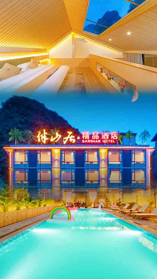 伴山居精品酒店