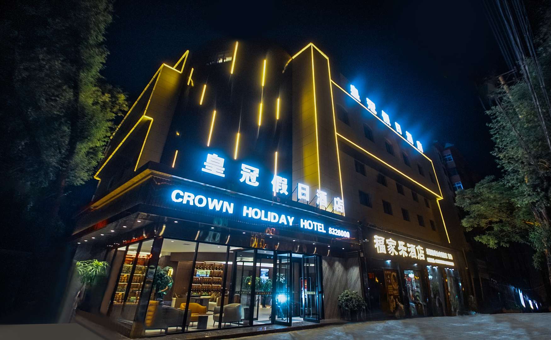 皇冠假日酒店(天水博物馆伏羲庙店)