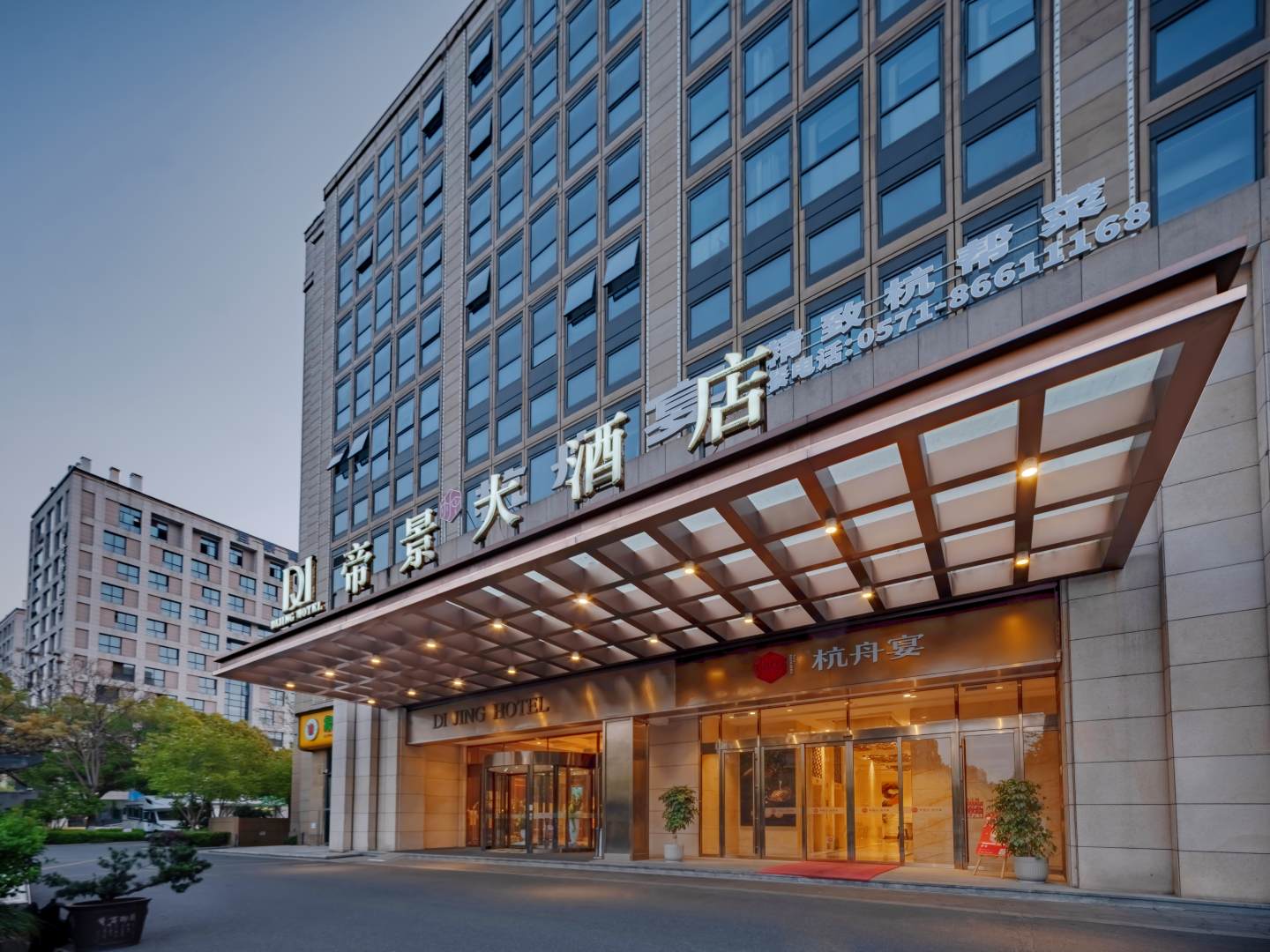 帝景大酒店(枫树路店)