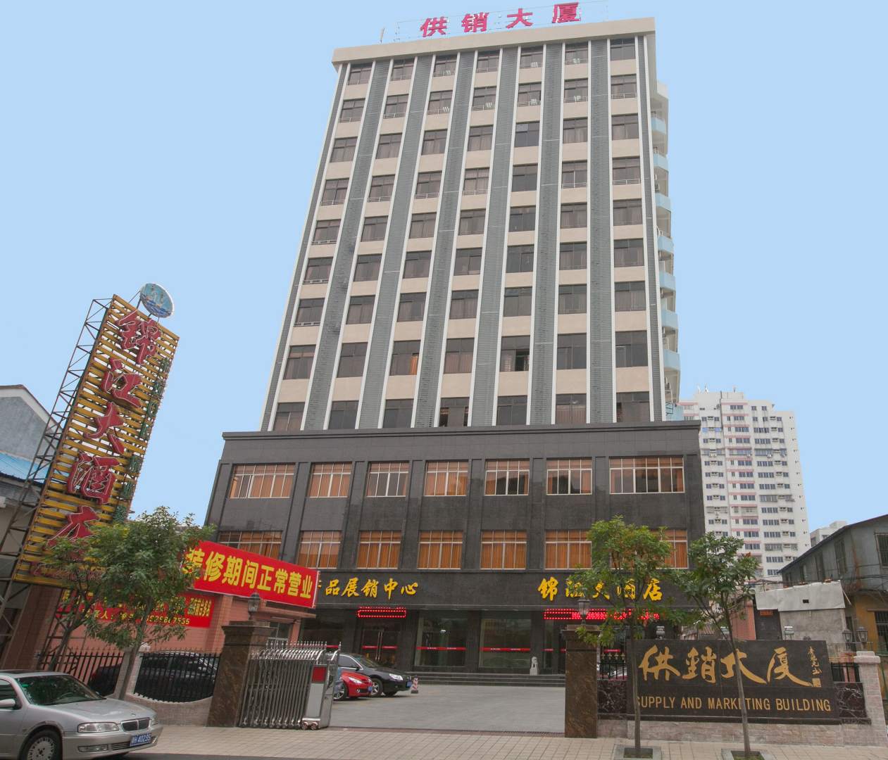 锦江大酒店(正东路店)