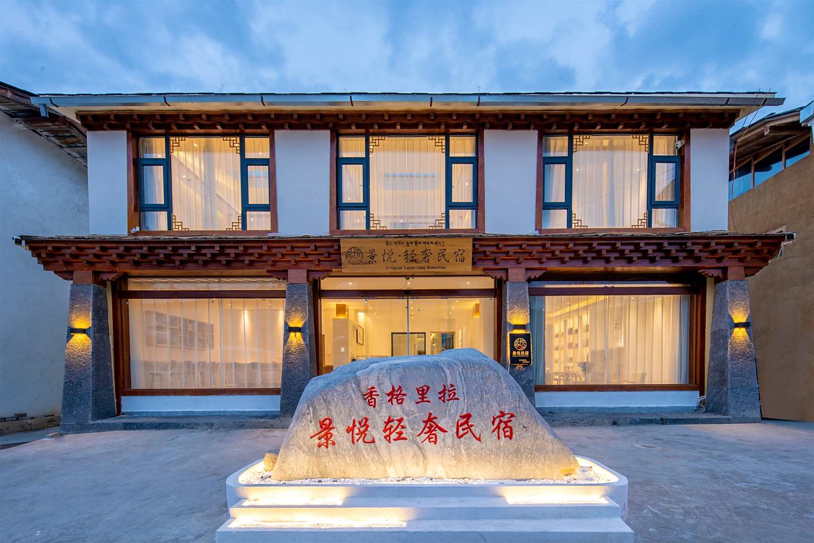 景悦轻奢民宿