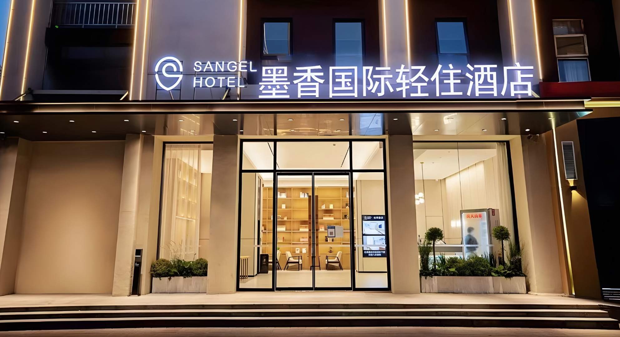 墨香国际轻住酒店(临沧市一中店)