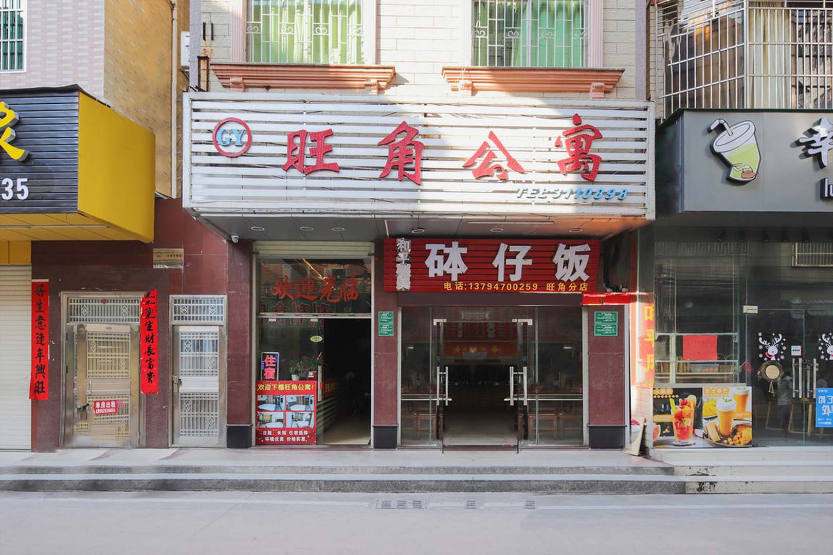 河源镇旺角公寓