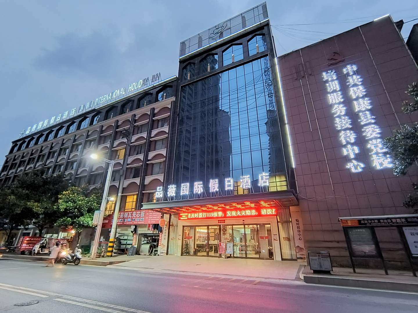 保康县品薇国际假日酒店