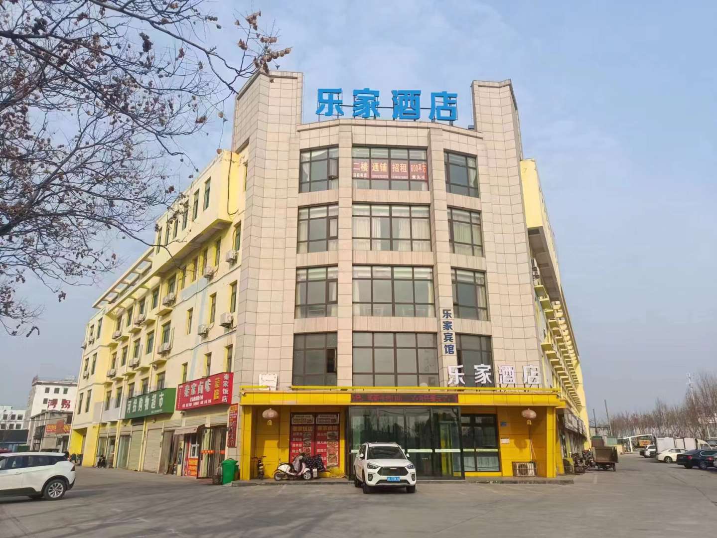 乐家九点(宿州开发区新二中南门店)