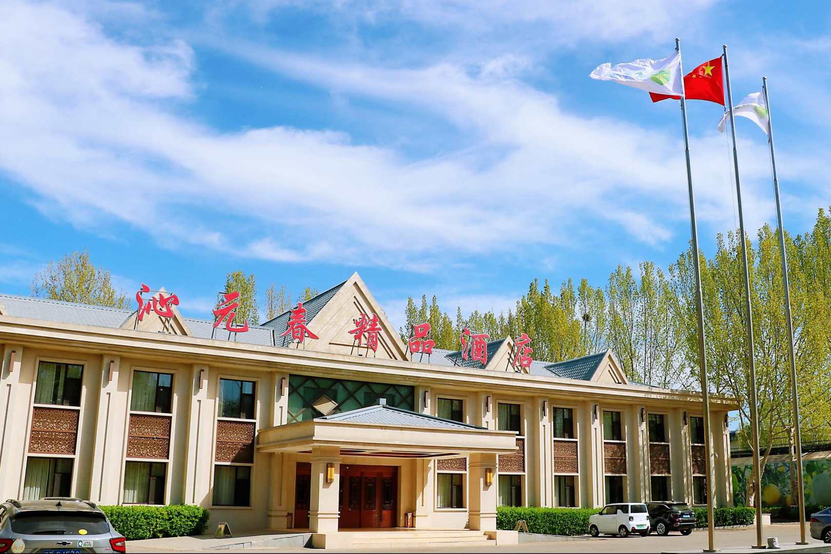 廊坊沁元春酒店