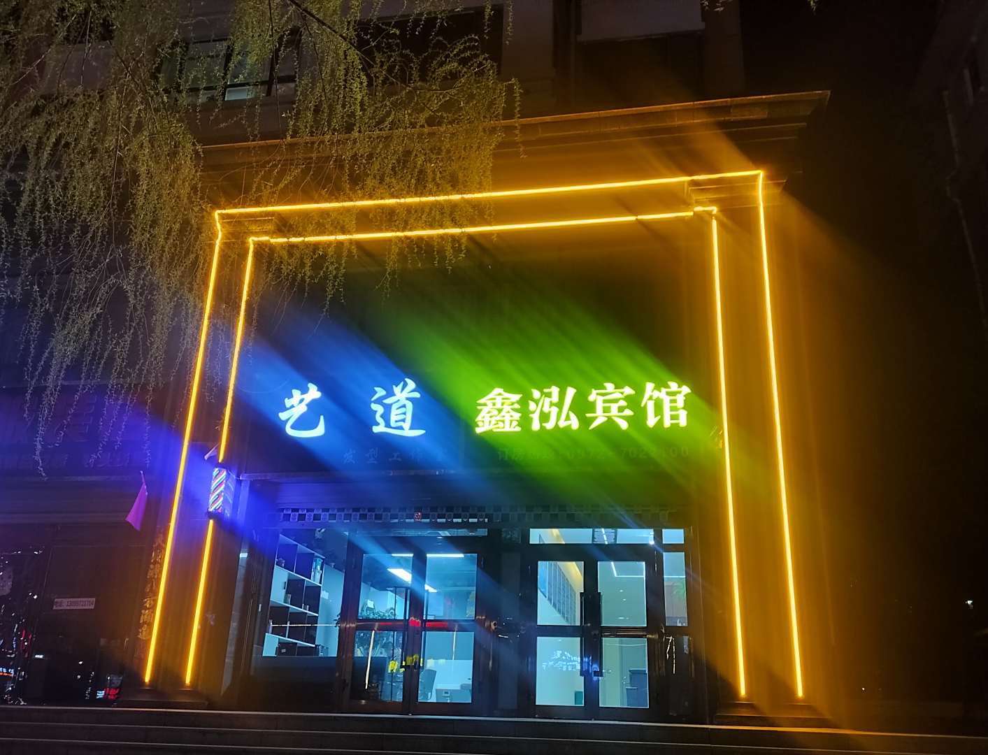 鑫泓宾馆