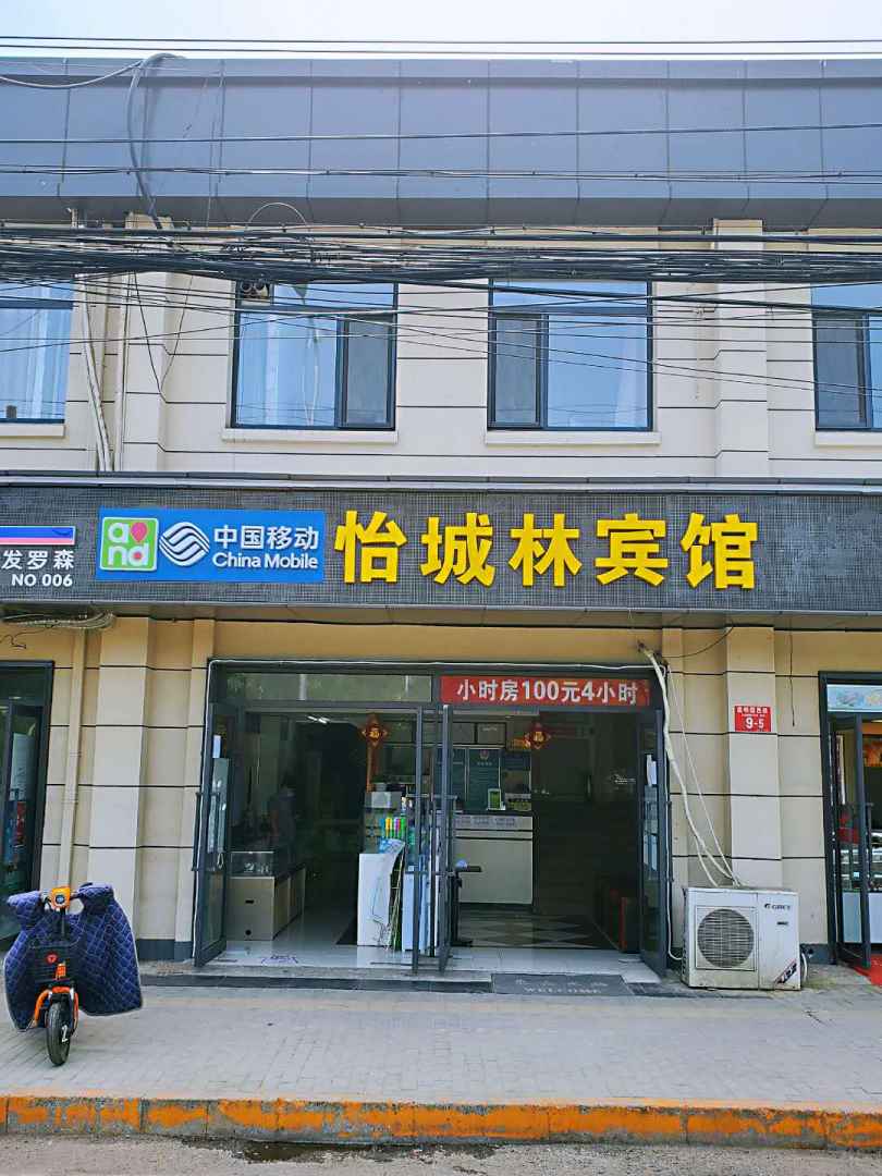 怡城林快捷坦酒店(北京农大南路地铁站中国农业大学店)